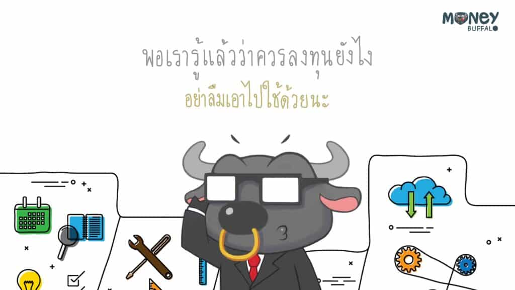 3 ขั้นตอนง่ายๆในการเริ่มต้นลงทุน