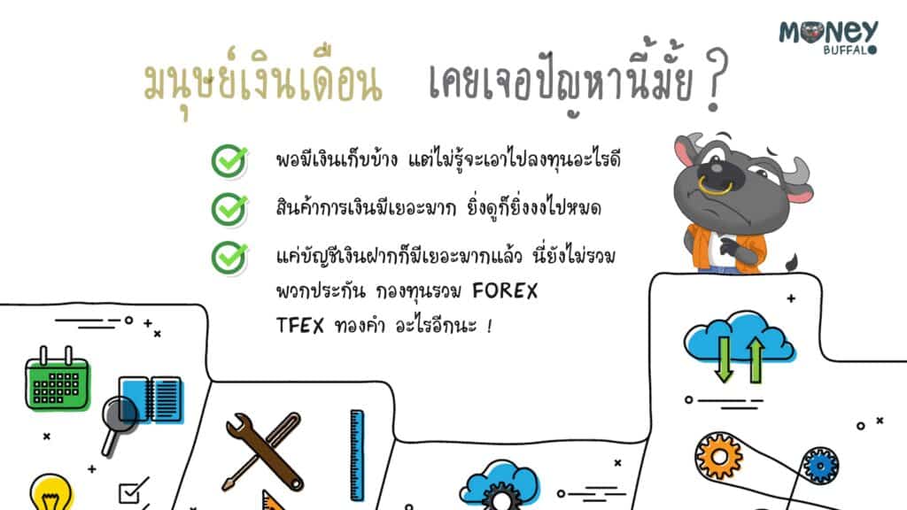 3 ขั้นตอนง่ายๆในการเริ่มต้นลงทุน