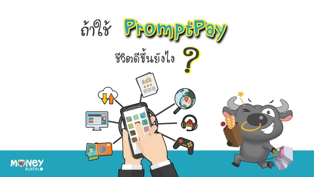 Promptly คืออะไร