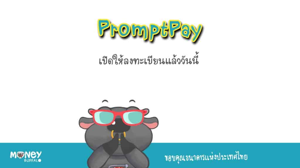 Promptly คืออะไร