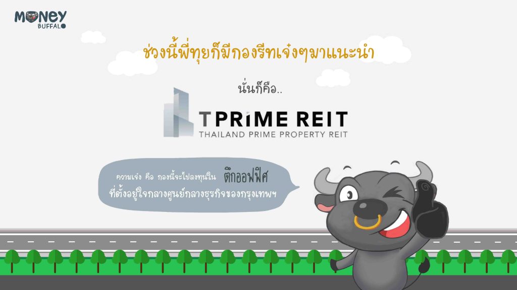 T-Prime REIT