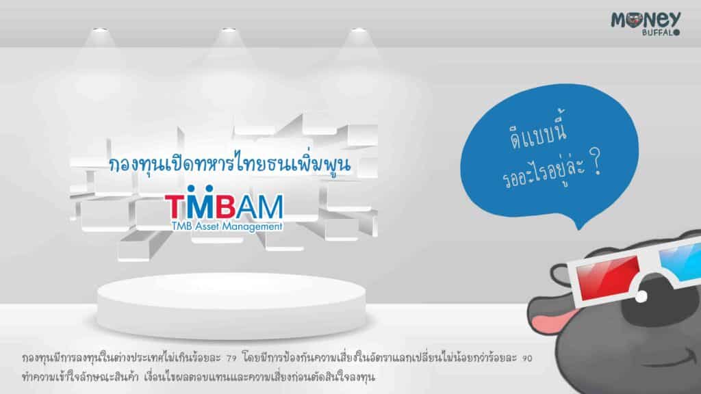 TMBAM