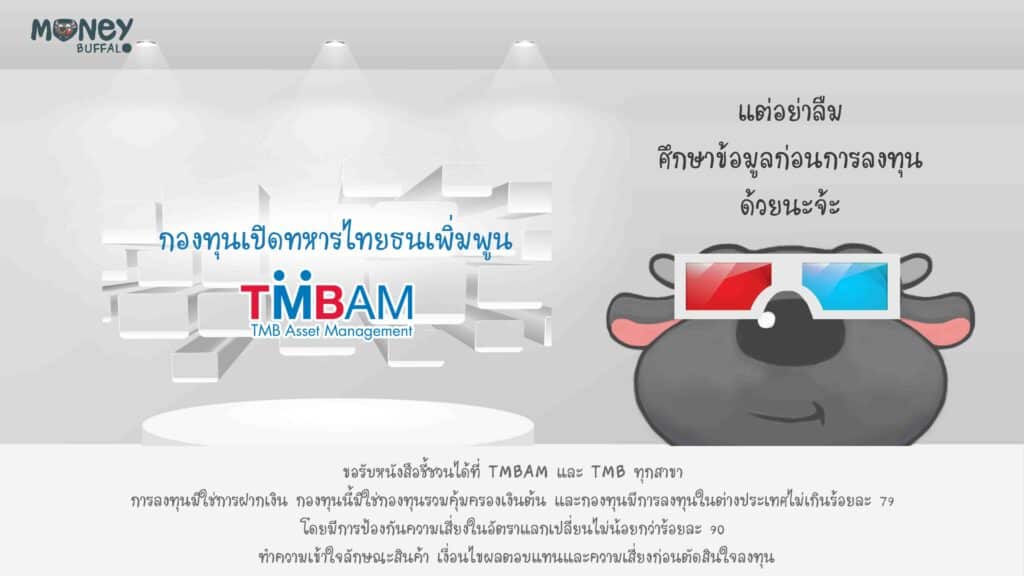 TMBAM