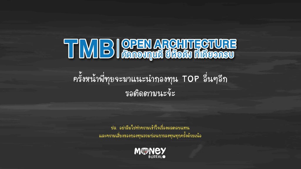 TMB Open Architecture