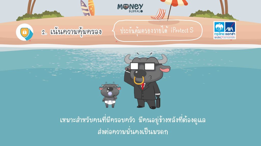 Krungthai AXA ลดหย่อนภาษี