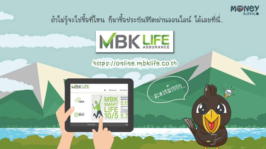 ออมเงินกับประกันชีวิตยังไงให้คุ้ม ?