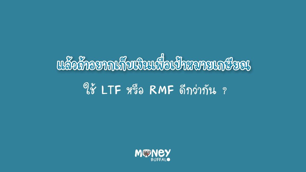 อยากลดหย่อนภาษีต้องซื้ออะไรบ้าง