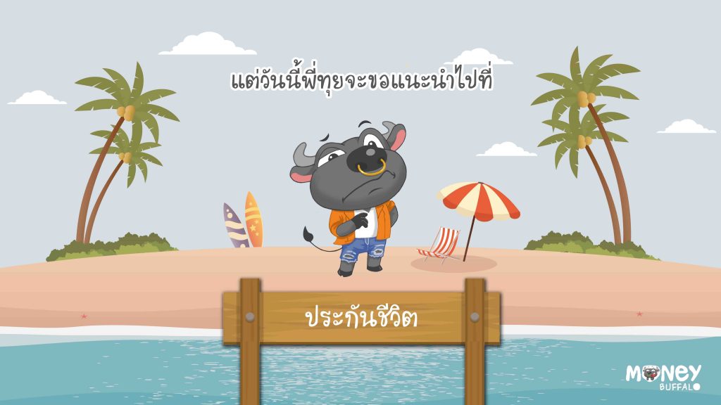 Krungthai AXA ลดหย่อนภาษี