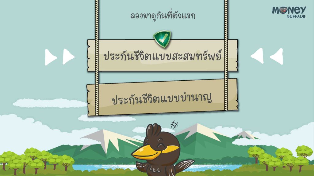 ออมเงินกับประกันชีวิตยังไงให้คุ้ม ?