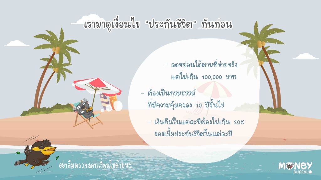 Krungthai AXA ลดหย่อนภาษี