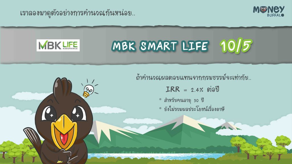 ออมเงินกับประกันชีวิตยังไงให้คุ้ม ?