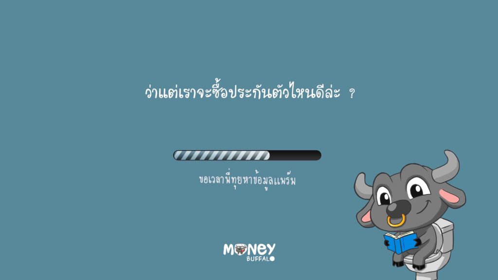 Krungthai AXA ลดหย่อนภาษี