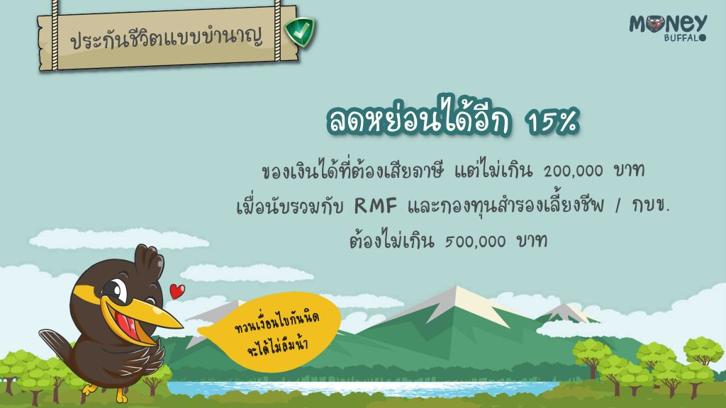 ออมเงินกับประกันชีวิตยังไงให้คุ้ม ?