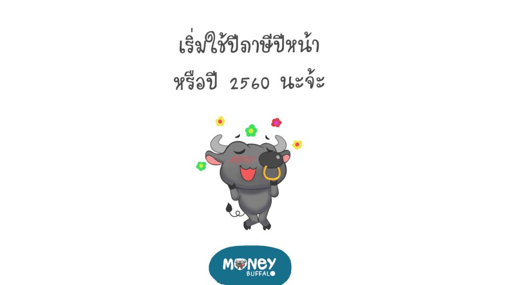 สรุปภาษีเงินได้ปี 2560