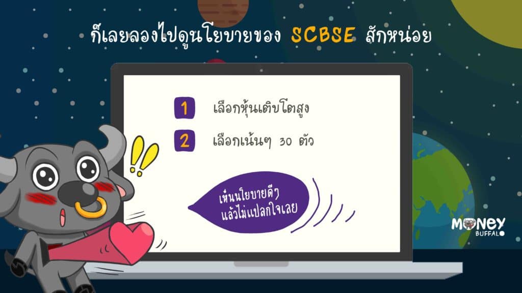 SCBSE กองทุน