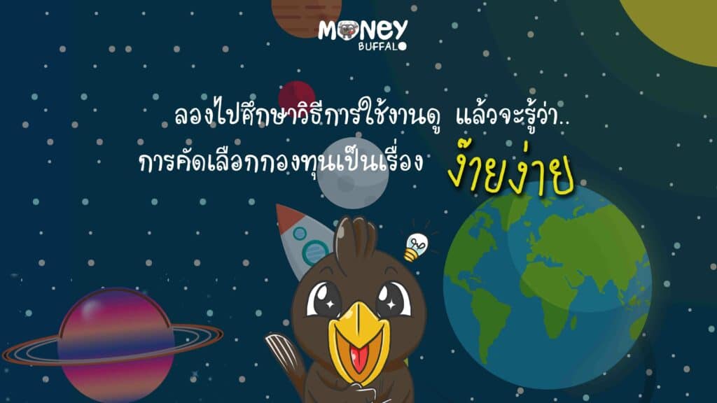 SCBSE กองทุน