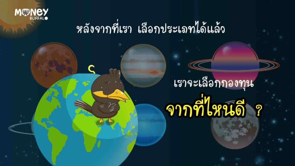SCBSE กองทุน