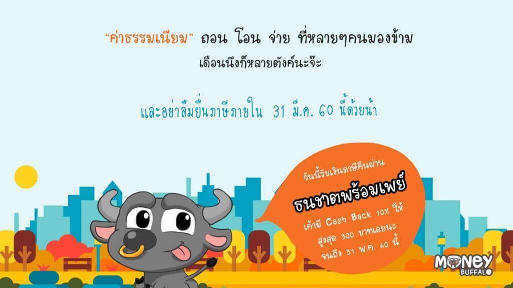 พร้อมเพย์ e-SAVINGS