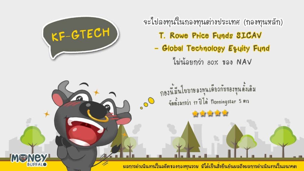 Krungsri KF-GTECH