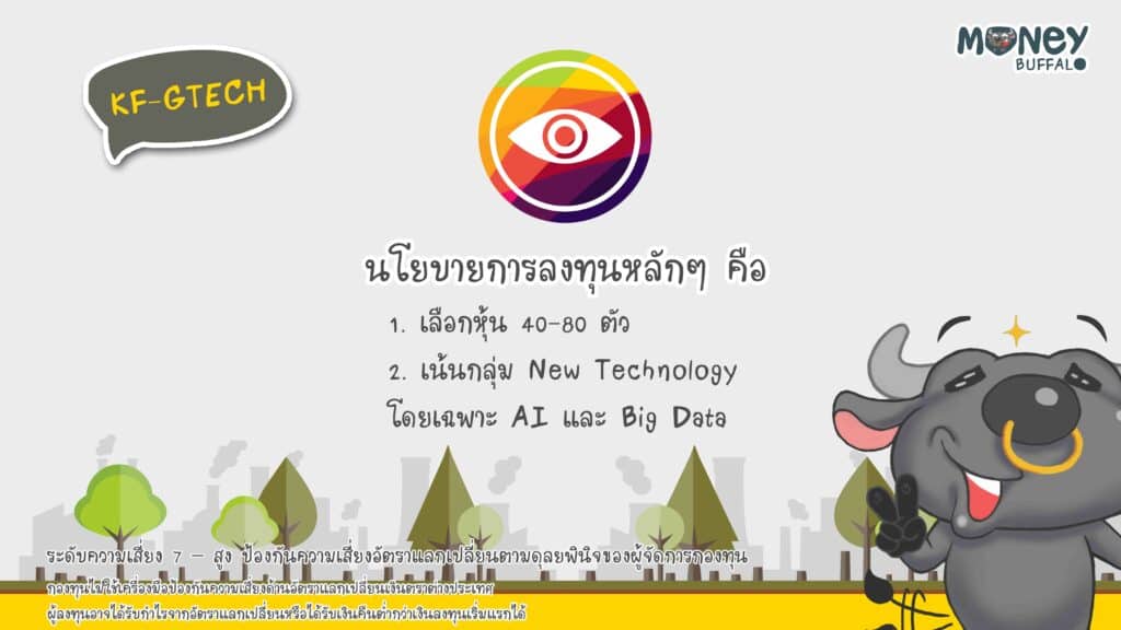 Krungsri KF-GTECH