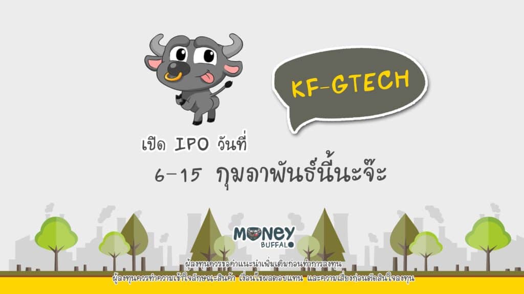 Krungsri KF-GTECH