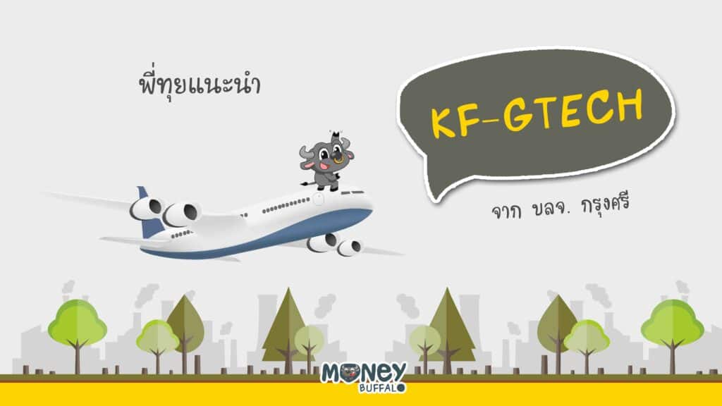 Krungsri KF-GTECH