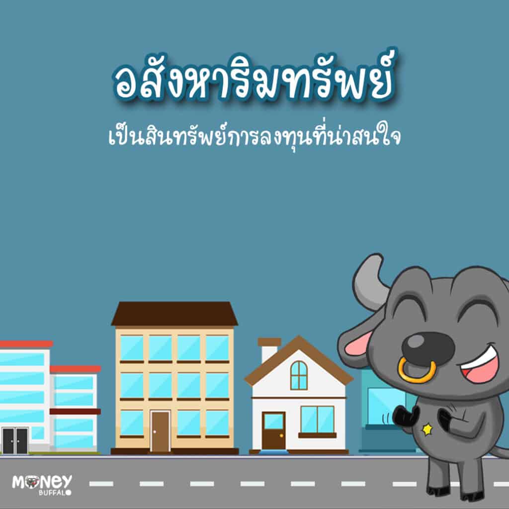 ทางเลือกใหม่ของการลงทุนอสังหาริมทรัพย์ "GLANDRT"