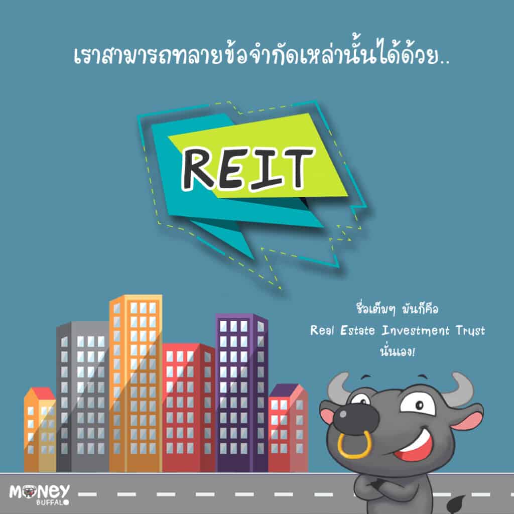ทางเลือกใหม่ของการลงทุนอสังหาริมทรัพย์ "GLANDRT"