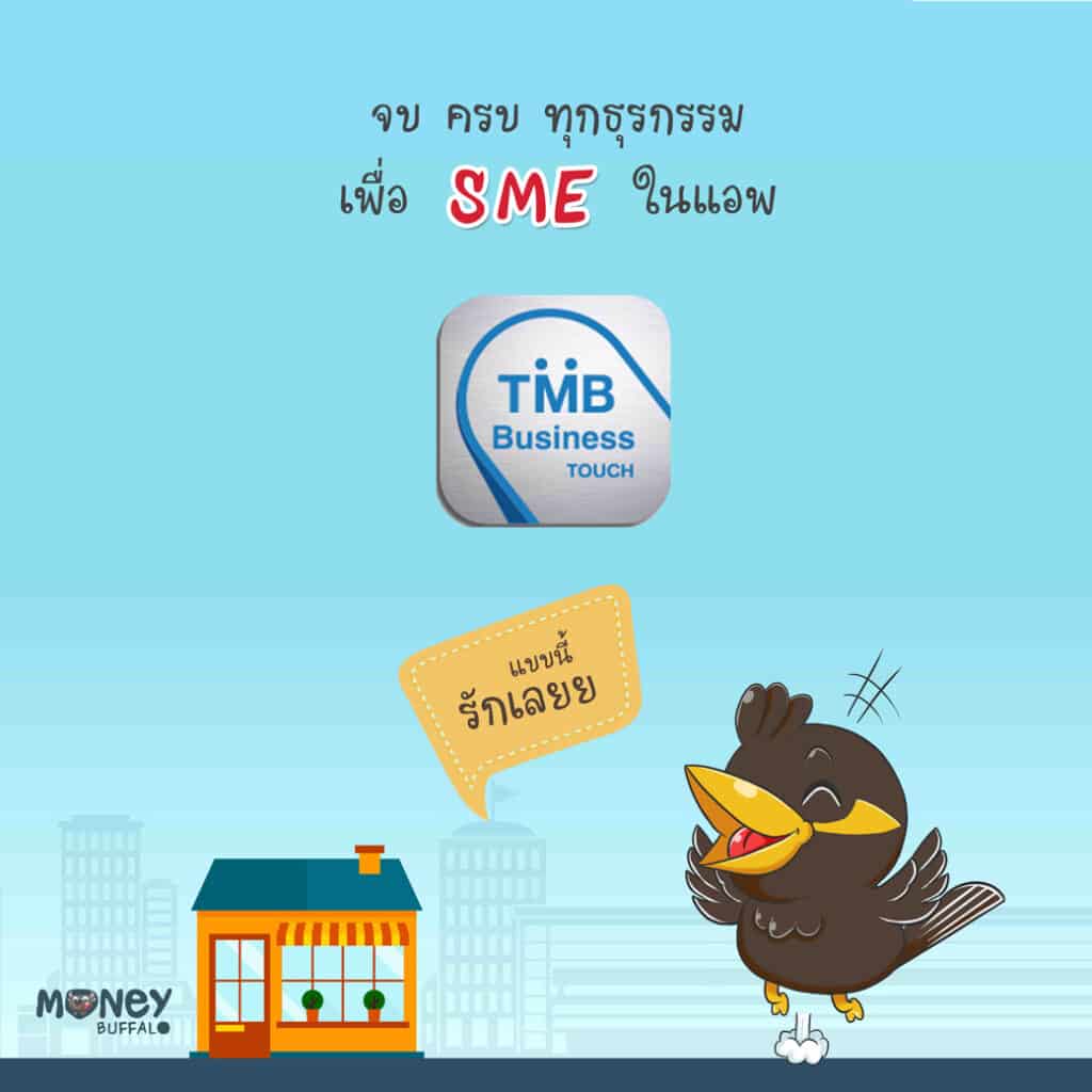 TMB SME Business Touch Application