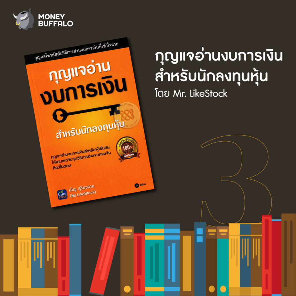 5 "หนังสือหุ้น" น่าอ่าน ประจำปี 2021