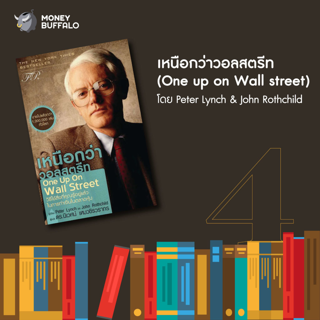 5 "หนังสือหุ้น" น่าอ่าน ประจำปี 2021