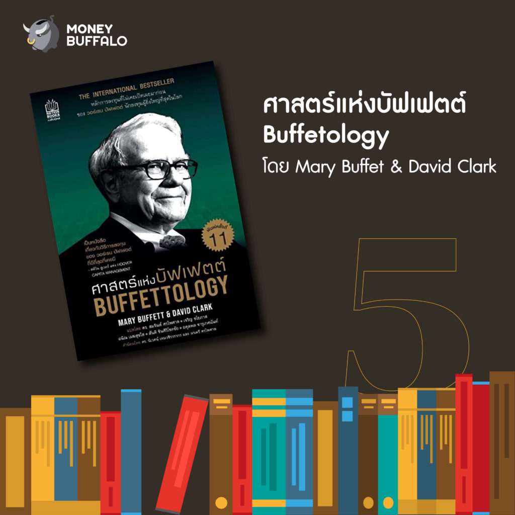 5 "หนังสือหุ้น" น่าอ่าน ประจำปี 2021