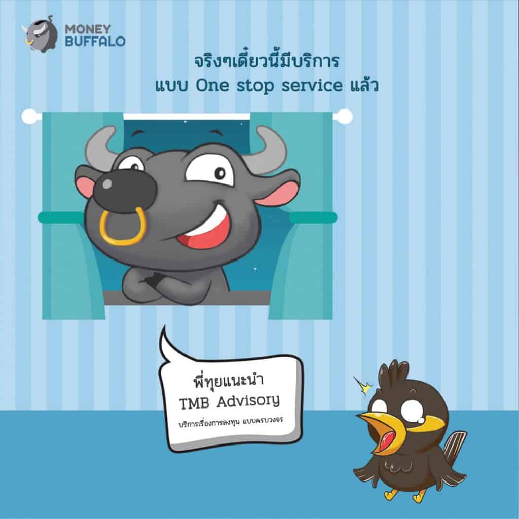 TMB Advisory กองทุน