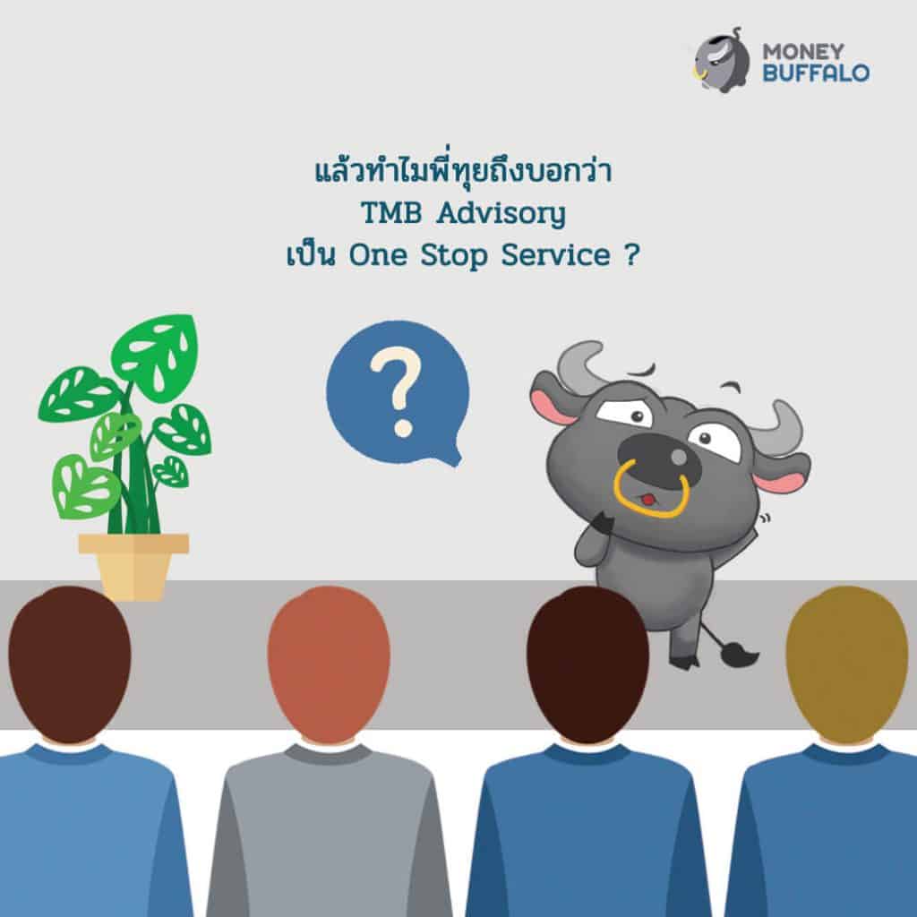 TMB Advisory กองทุน