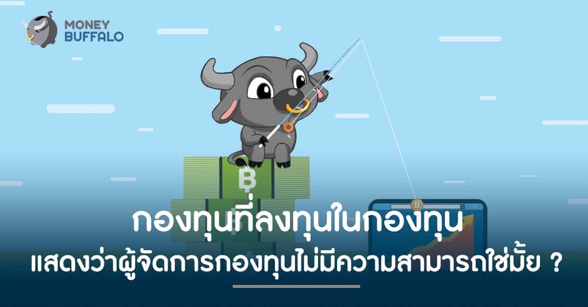 เจาะลึกเงื่อนไขการซื้อ "RMF" แบบละเอียด