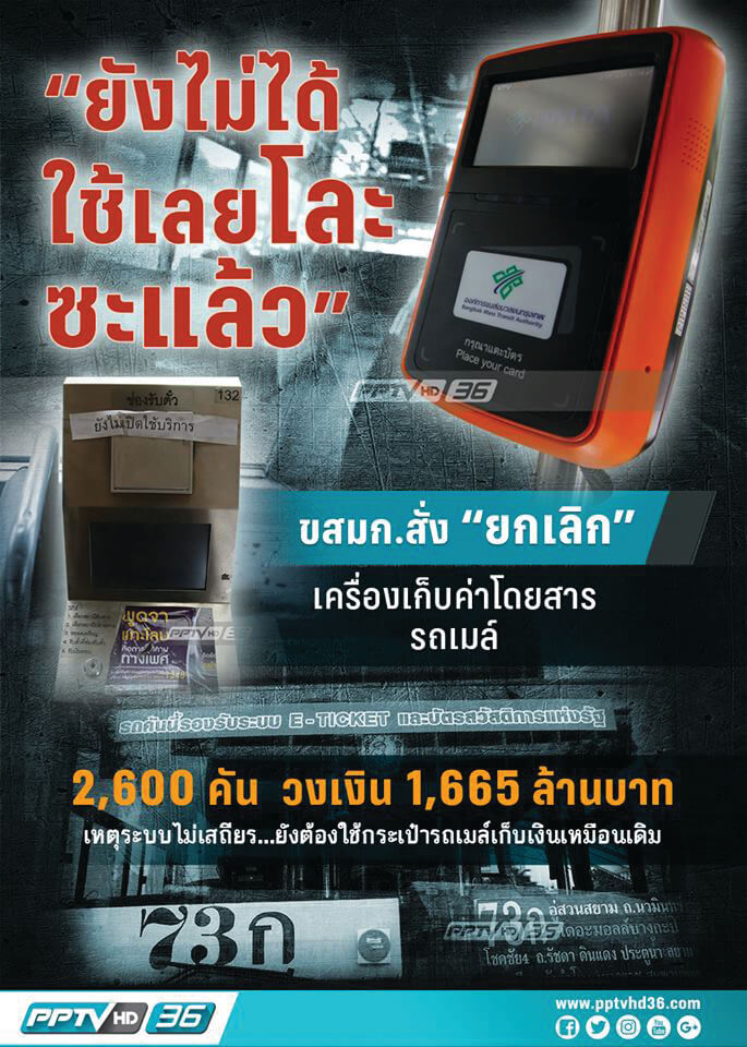 เปรียบเทียบ “รถเมล์” ไทย กับ ต่างประเทศ แตกต่างกันแค่ไหน ทำไมของเราถึงสู้ไม่ได้ ?