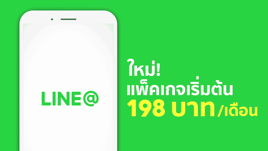 “แม่ค้าออนไลน์” ยุคใหม่ ต้องมี LINE@ เพราะที่ใช้อยู่อาจไม่เพียงพอ