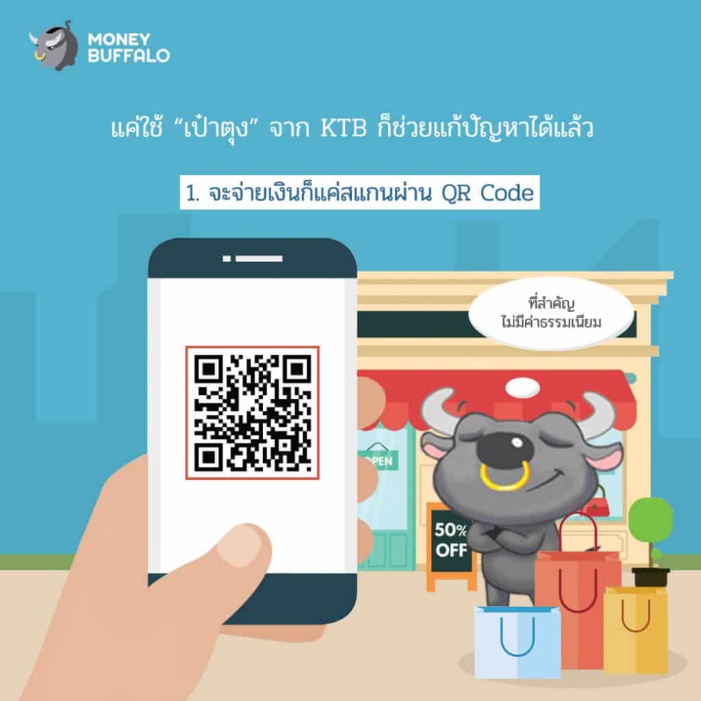 “เป๋าตุงกรุงไทย” แอปพลิเคชันใหม่ของพ่อค้าแม่ค้ายุค 4.0