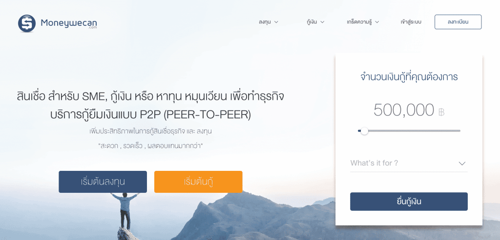 เมื่อการกู้ยืมเงินแบบในระบบไม่ต้องใช้ “ธนาคาร” อีกต่อไป
