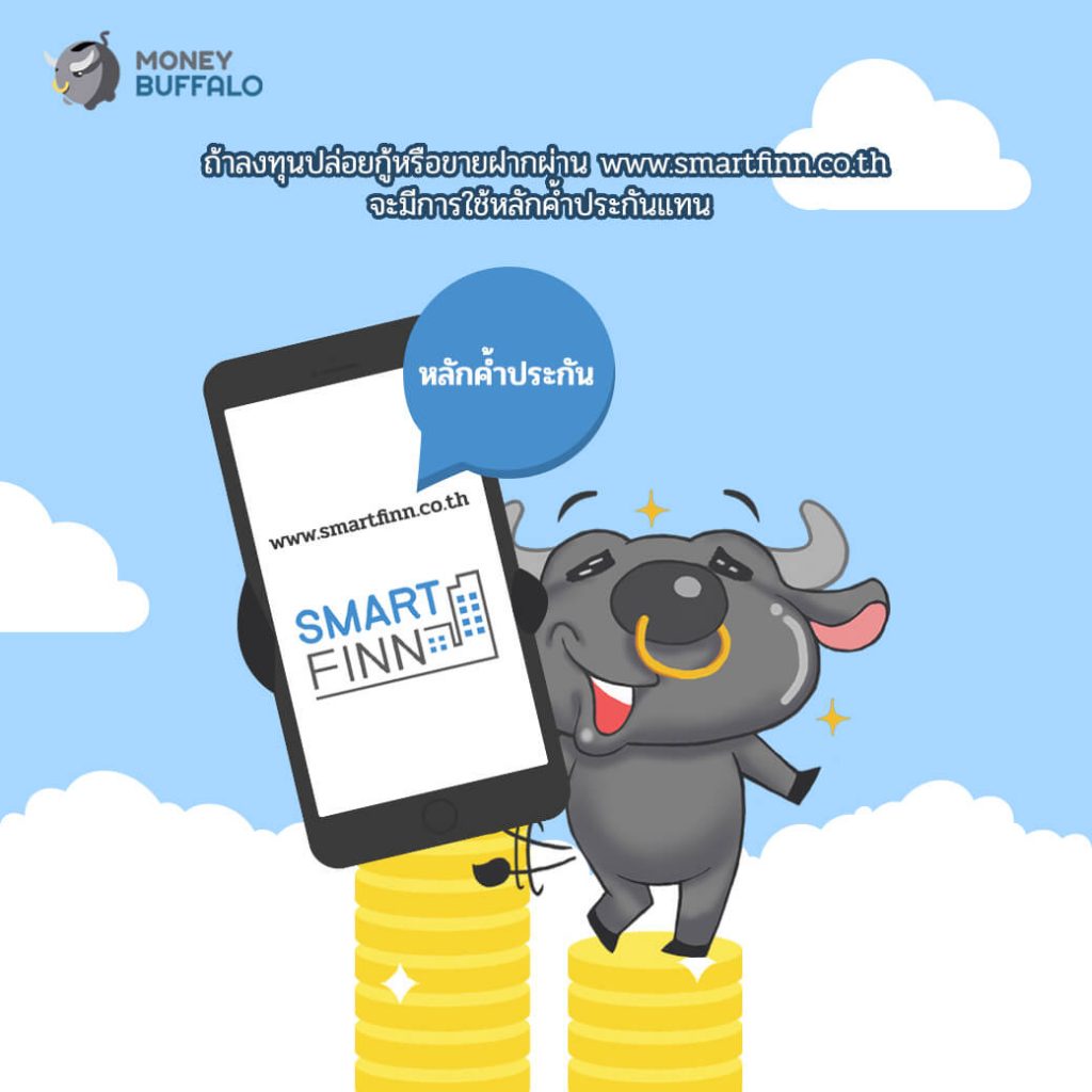 SmartFinn ทางเลือกใหม่ในการลงทุน