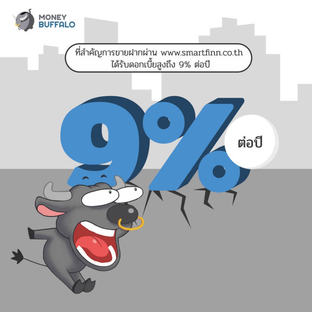 SmartFinn ทางเลือกใหม่ในการลงทุน