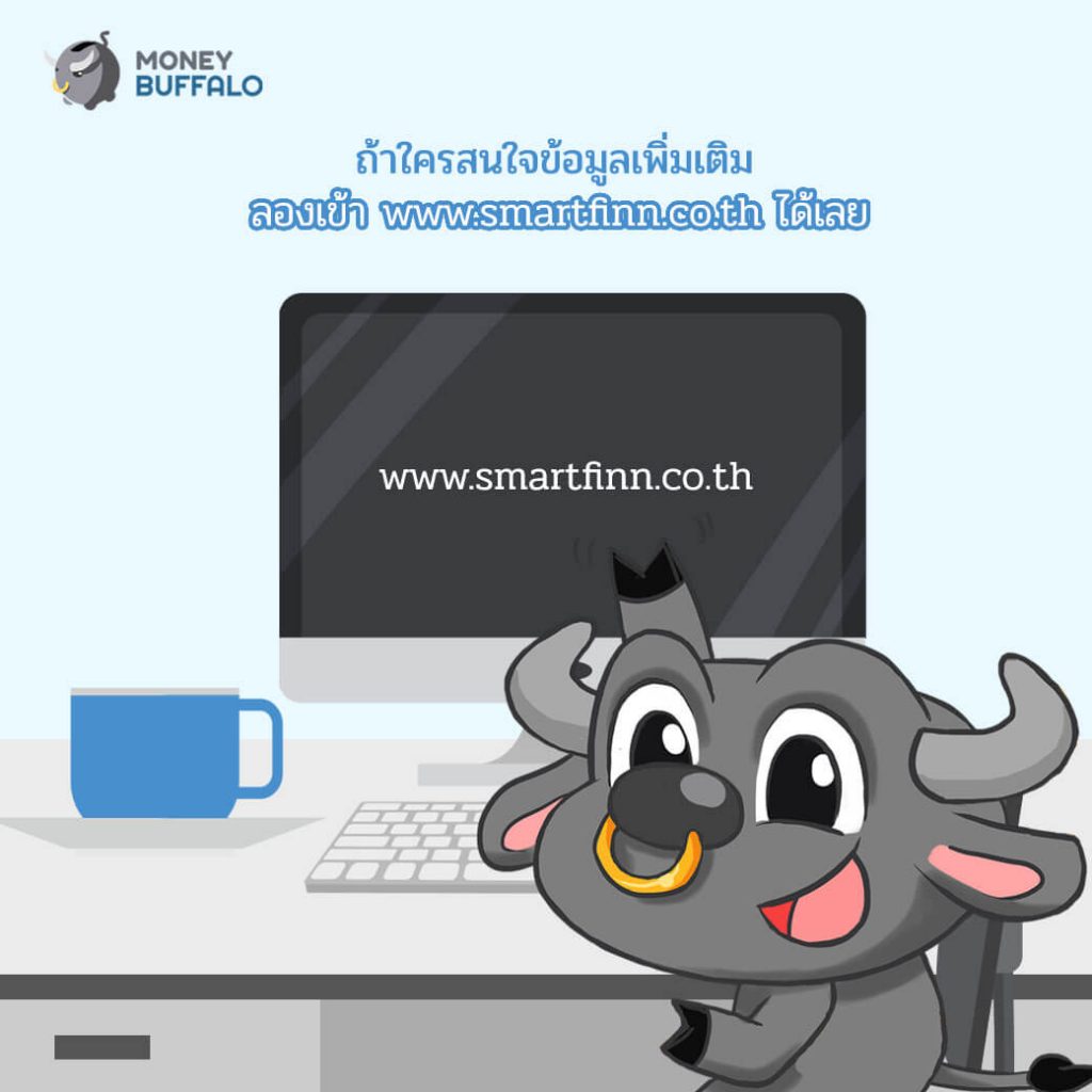 SmartFinn ทางเลือกใหม่ในการลงทุน
