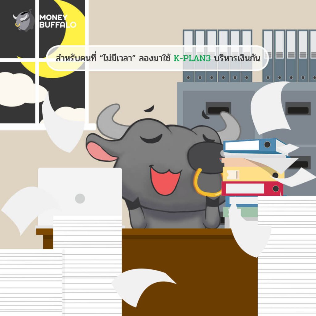 กองทุน K-PLAN3 Balance ดี ชีวิตดี จังหวะไหนก็ลงทุนได้