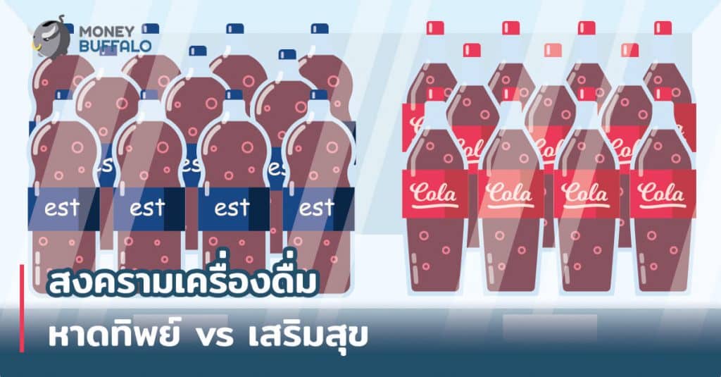 สงคราม "เครื่องดื่ม" ระหว่าง หาดทิพย์ vs เสริมสุข