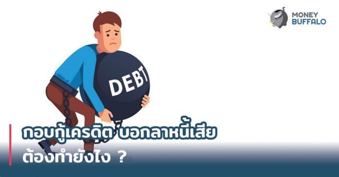 กอบกู้ กอบกู้