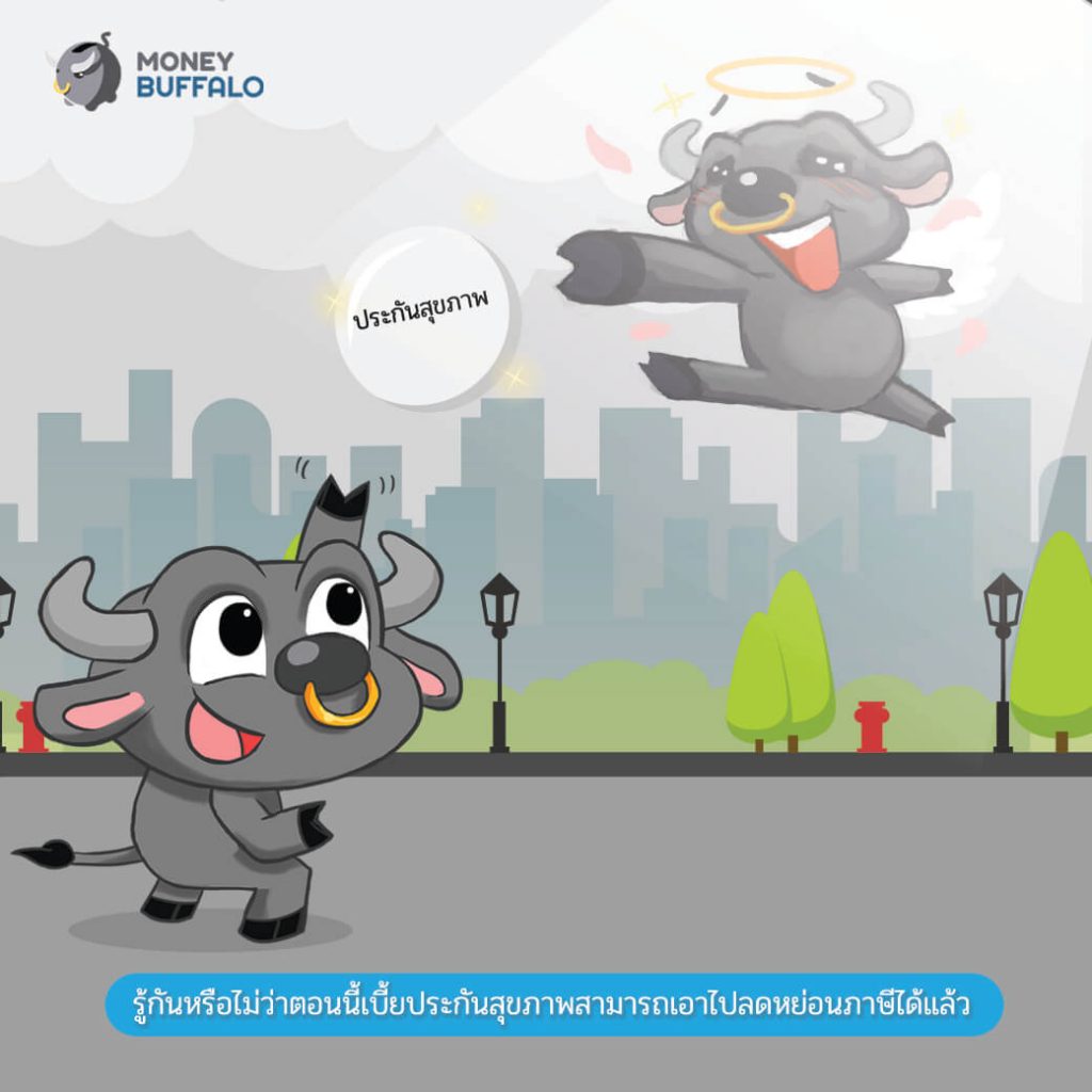 ทำประกันสุขภาพ "iHealthy" แถมได้ลดหย่อนภาษี