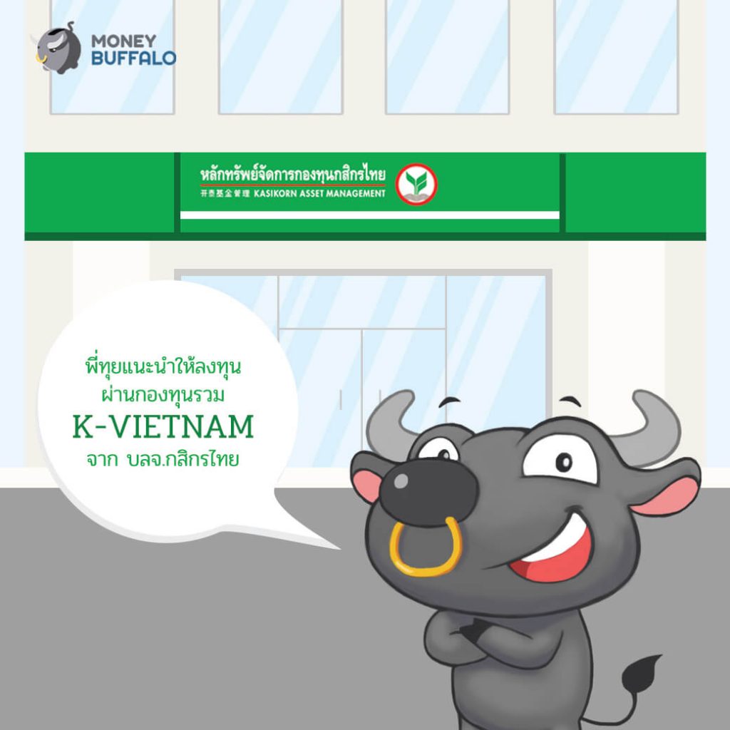 "K-VIETNAM" ลงทุนตรงในหุ้นเวียดนาม เสือเศรษฐกิจตัวใหม่แห่งเอเชีย