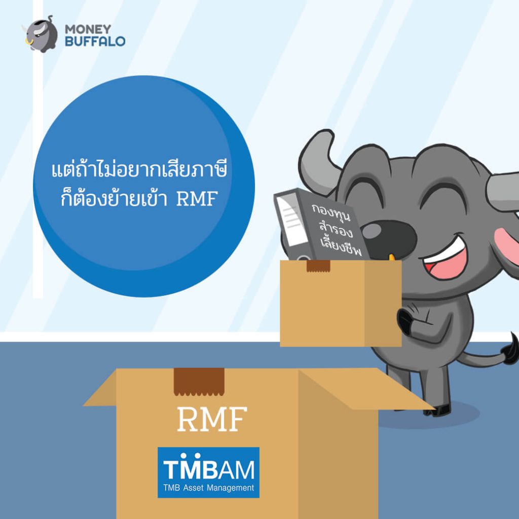 ก่อนลาออก.. อย่าลืมจัดการ "กองทุนสำรองเลี้ยงชีพ"