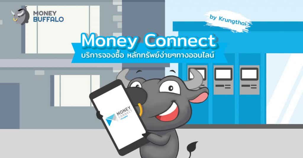 "Money Connect" by Krungthai บริการจองซื้อ หลักทรัพย์ง่ายๆทางออนไลน์