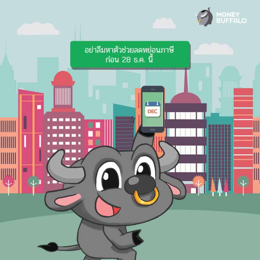 โค้งสุดท้าย "ลดหย่อนภาษี" กับกองทุนชั้นนำ ที่ KAsset เลือกให้แล้วว่าดี
